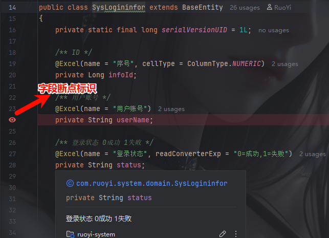 字段断点
