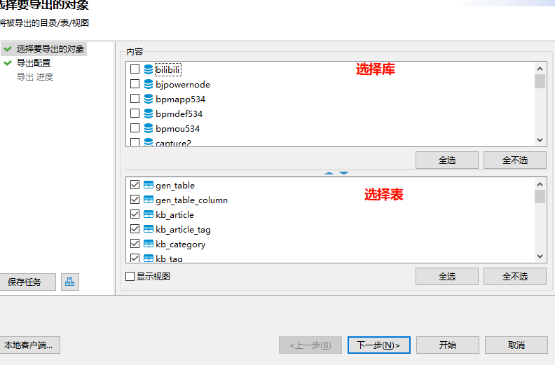 导出sql脚本-2