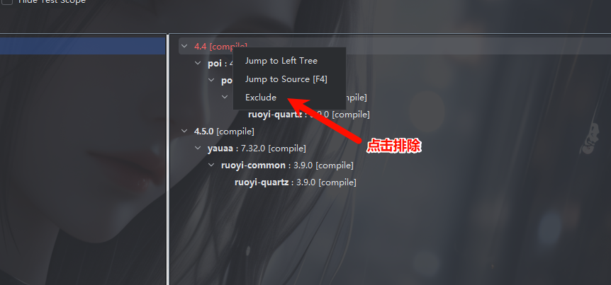 排除依赖