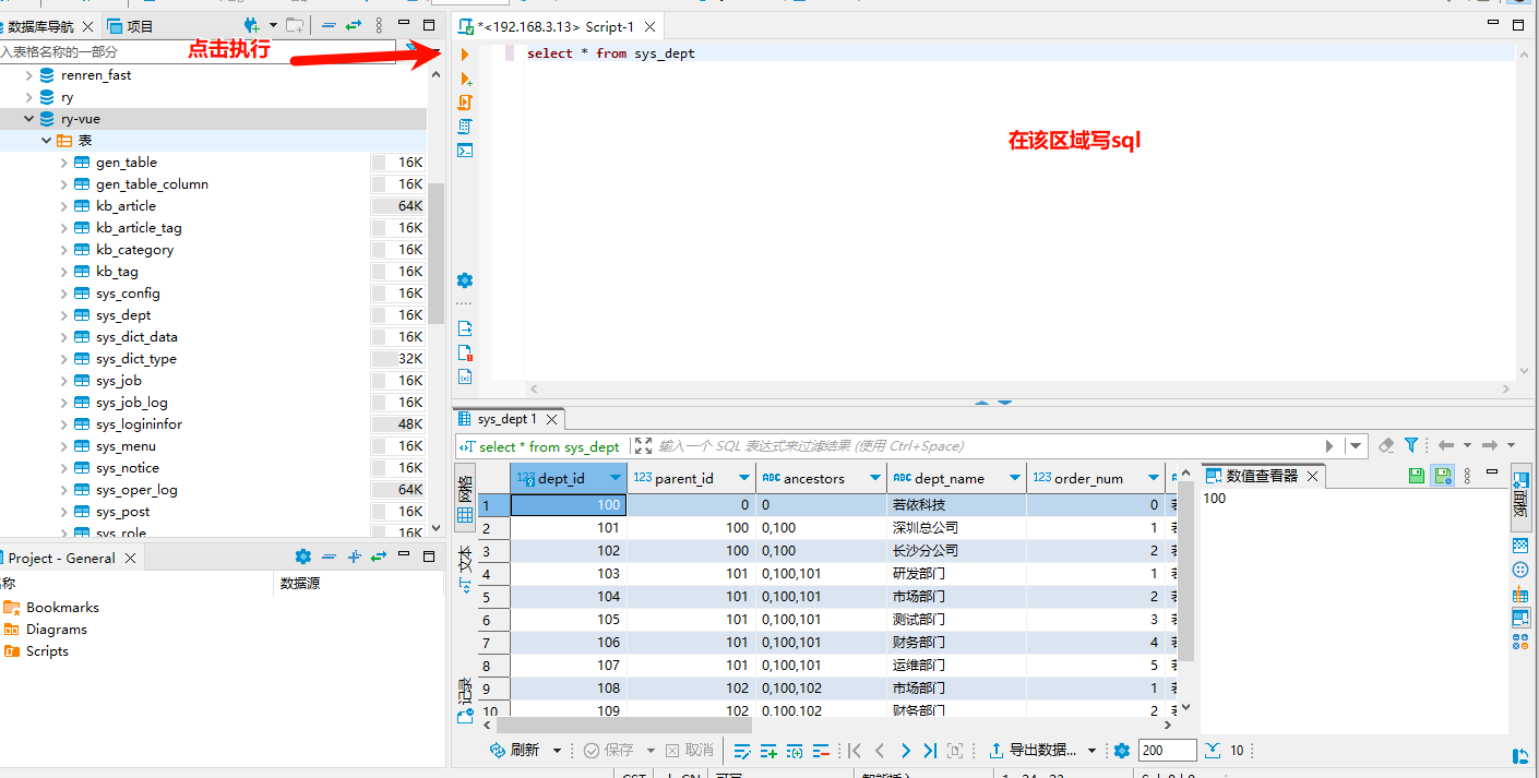 打开sql编辑器-2