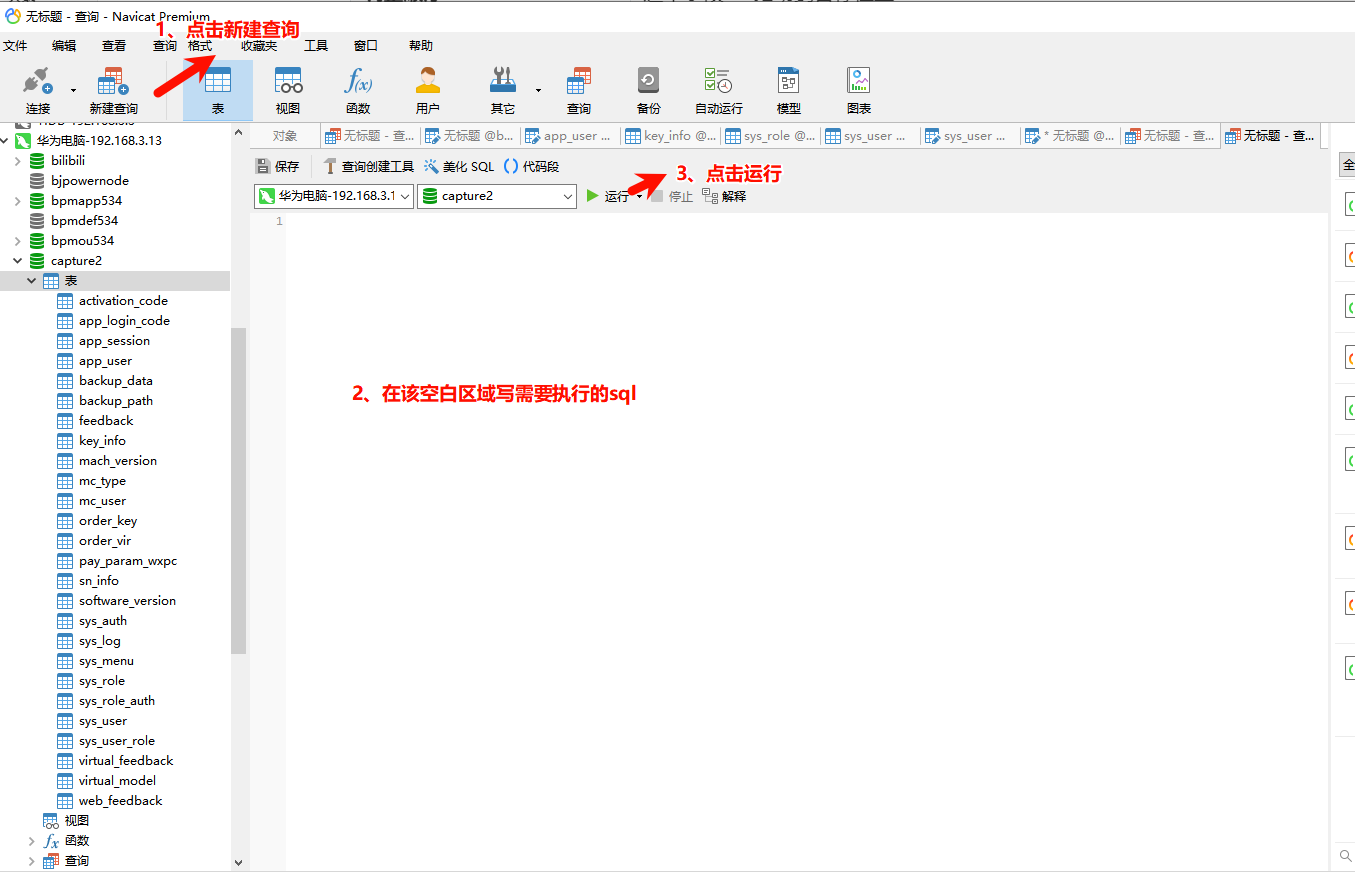 执行sql语句