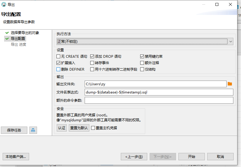 导出sql脚本-3