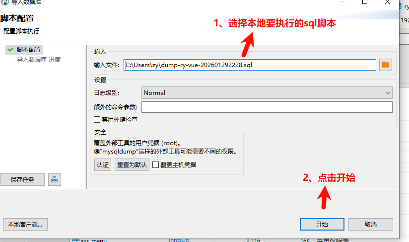 导入sql脚本-2