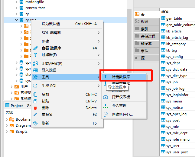 导出sql脚本-1