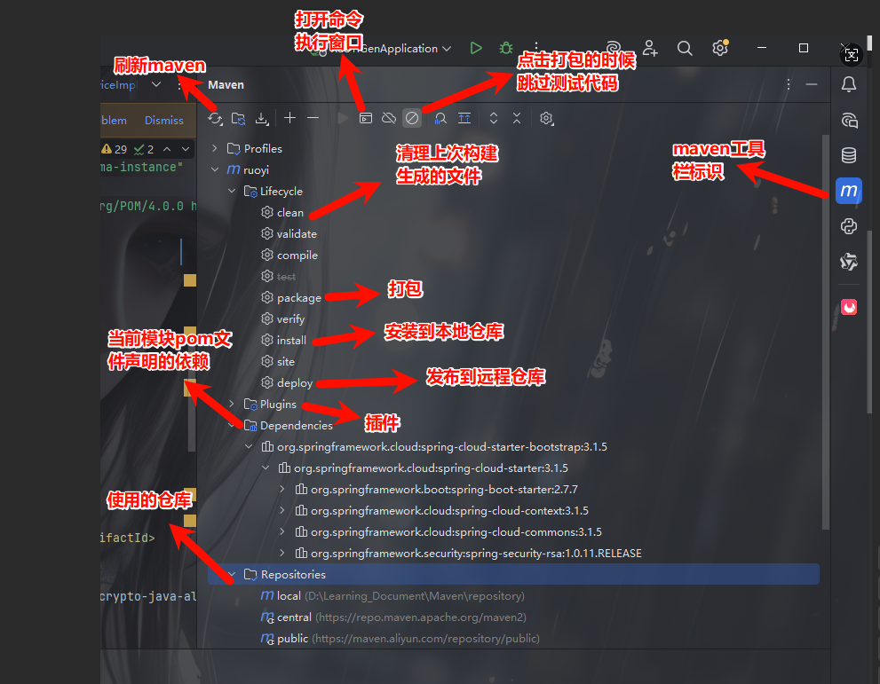 maven工具栏