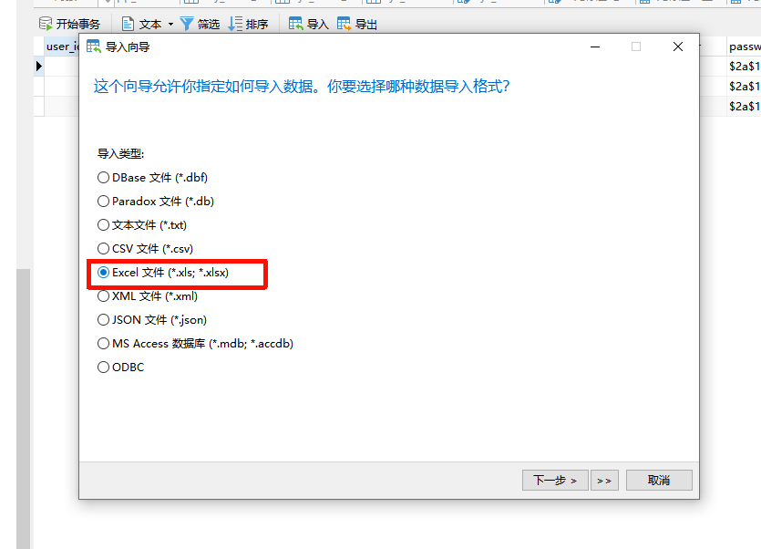 导入excel-2