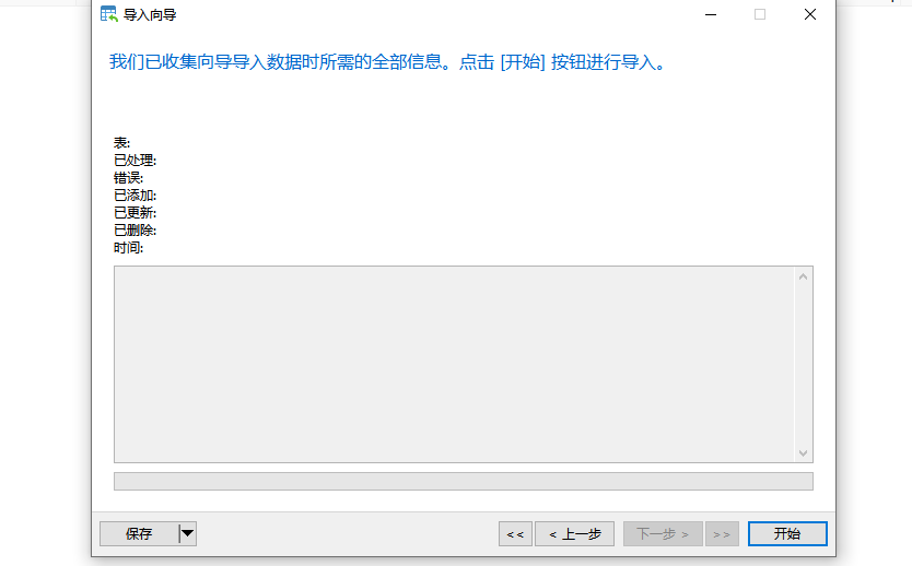 导入excel-7