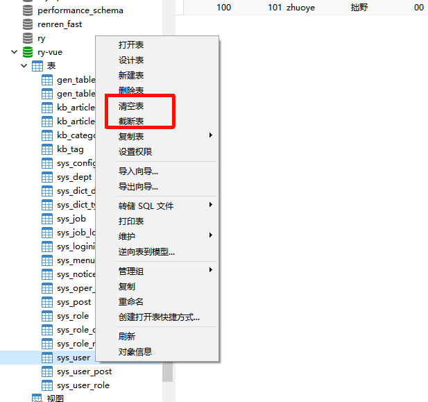 清空和截断表