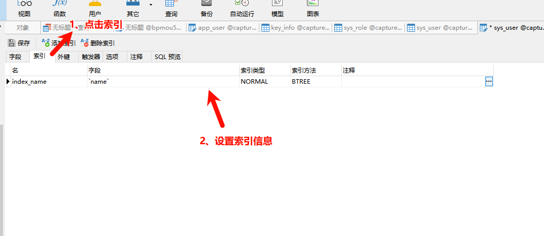 设置索引