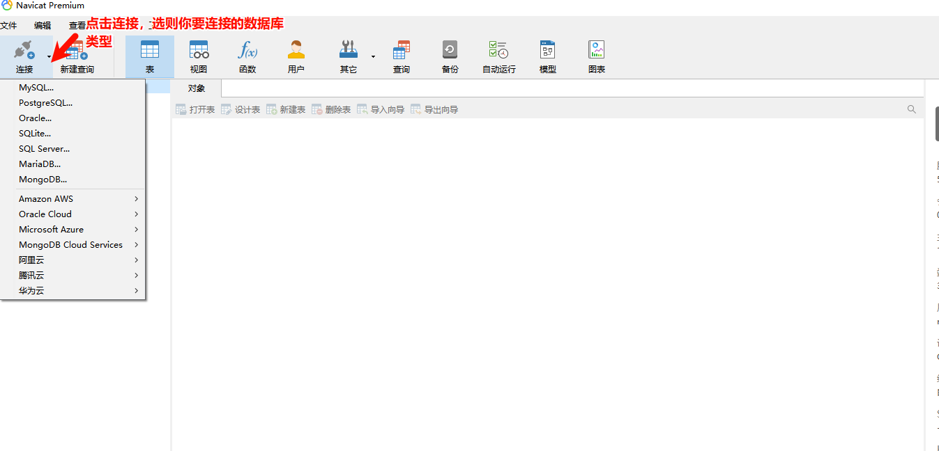 新建数据库连接-1