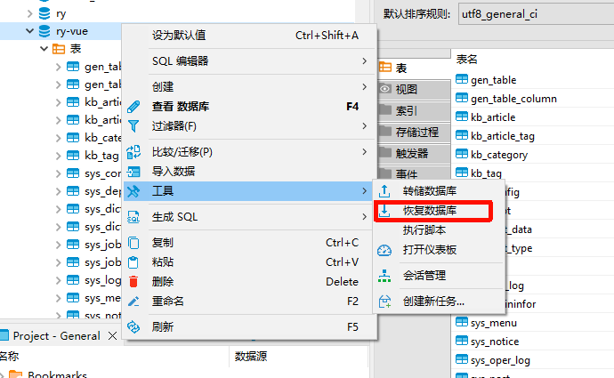 导入sql脚本-1