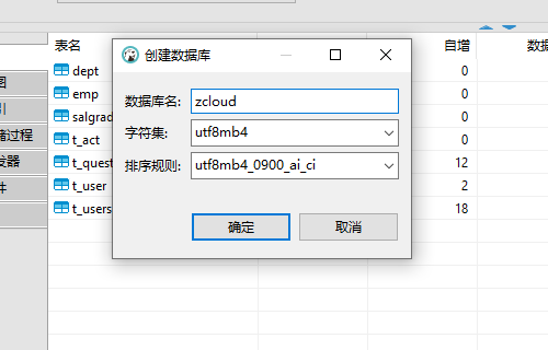 新建数据库-2