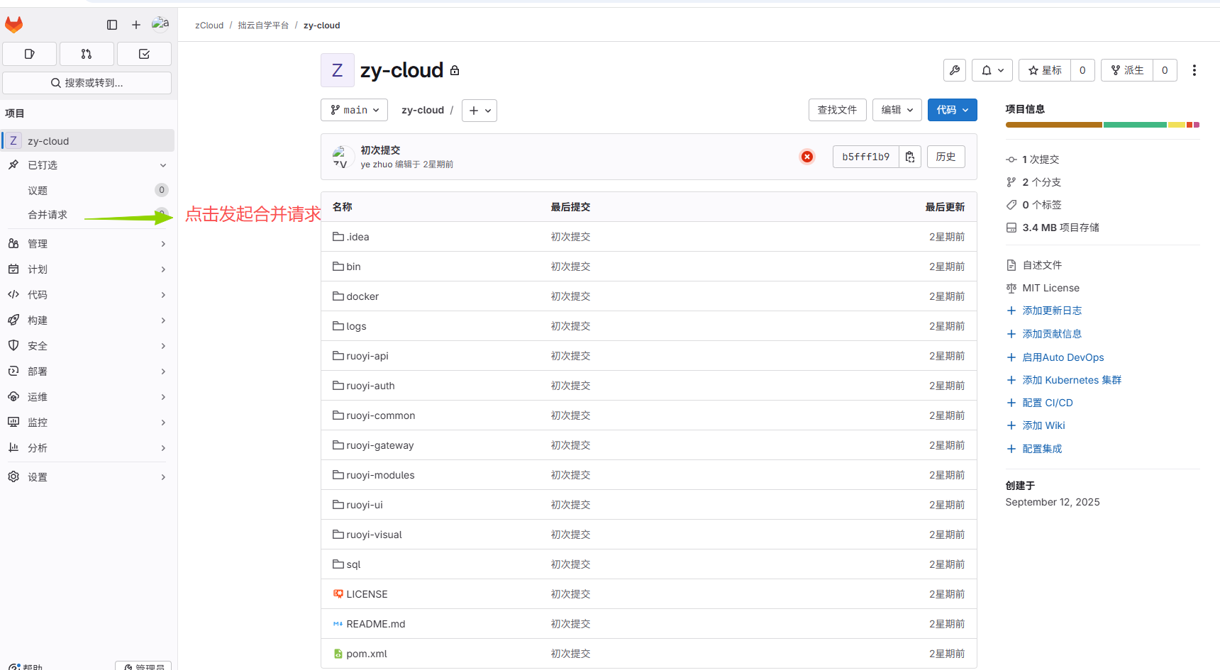gitlab-合并请求-1