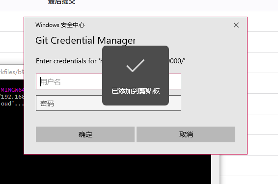 git-输入账号密码
