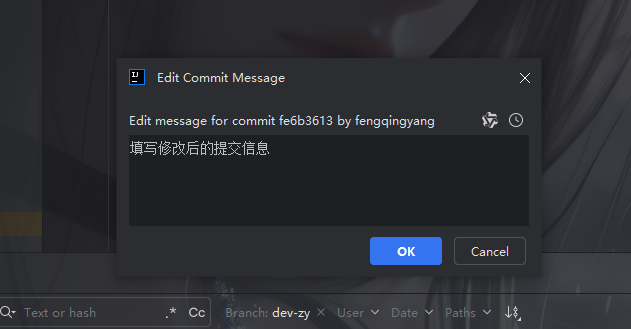 idea-修改提交信息-2