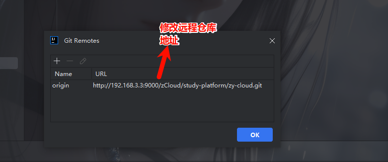 更改远程仓库地址-2